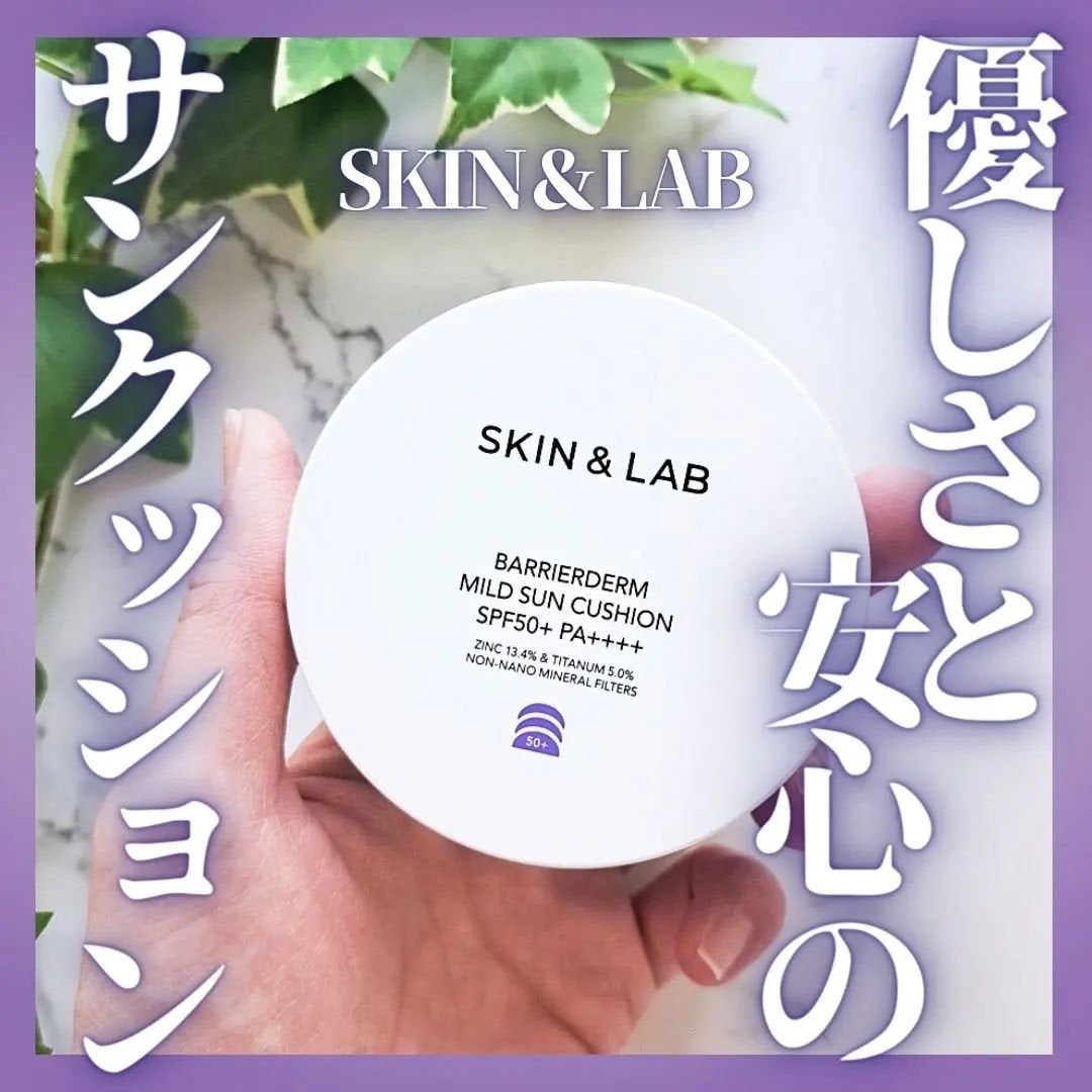 バリアダームマイルドサンクッション/SKIN&LAB/クッションファンデーションを使ったクチコミ(1枚目)