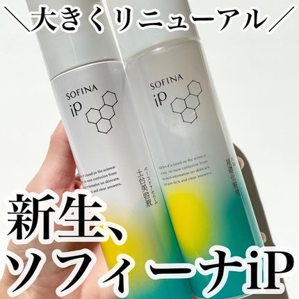 ベースケア セラム<土台美容液>/SOFINA iP/美容液を使ったクチコミ(1枚目)