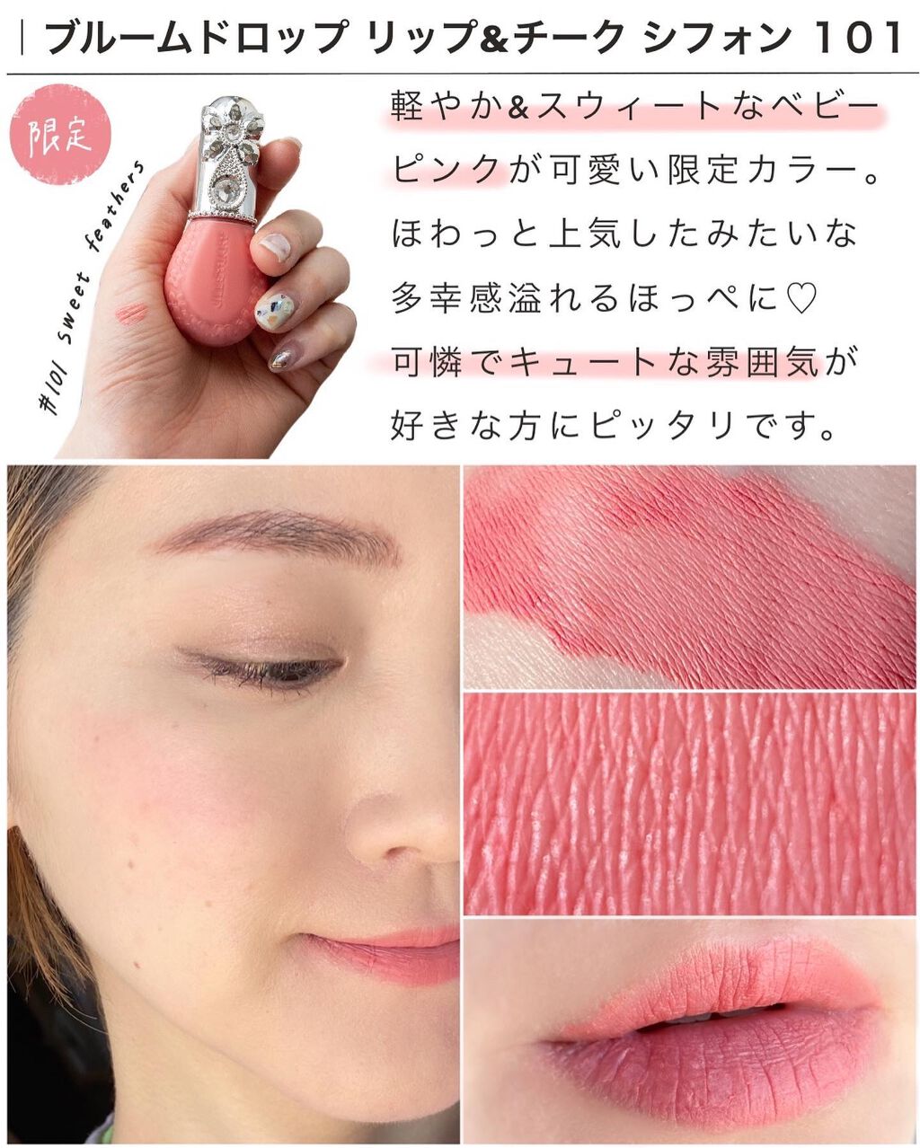 ジルスチュアート ブルームドロップ リップ&チーク シフォン/JILL STUART/リキッドチークを使ったクチコミ(4枚目)