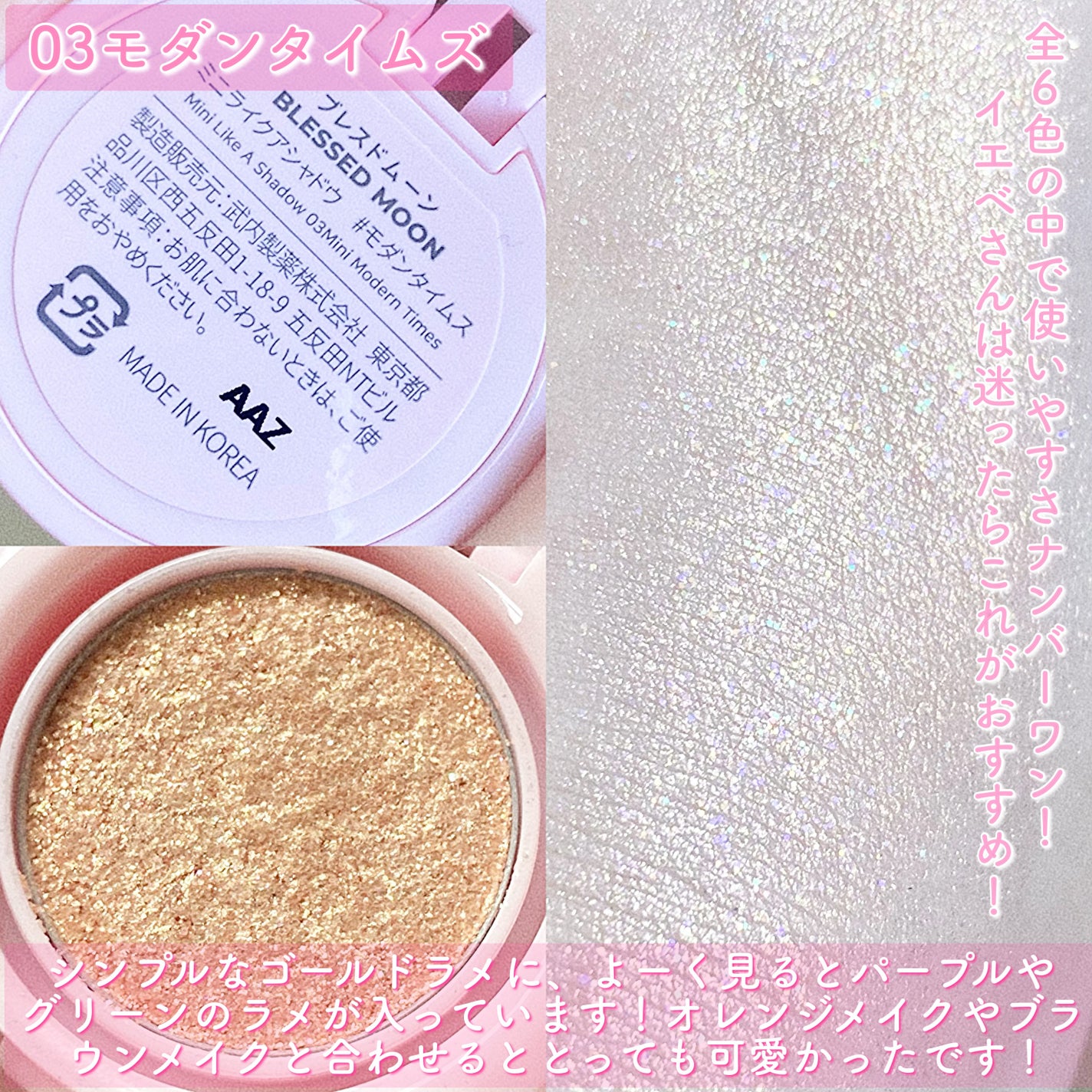 ミニライクアシャドウ/BLESSED MOON/単色アイシャドウを使ったクチコミ(5枚目)