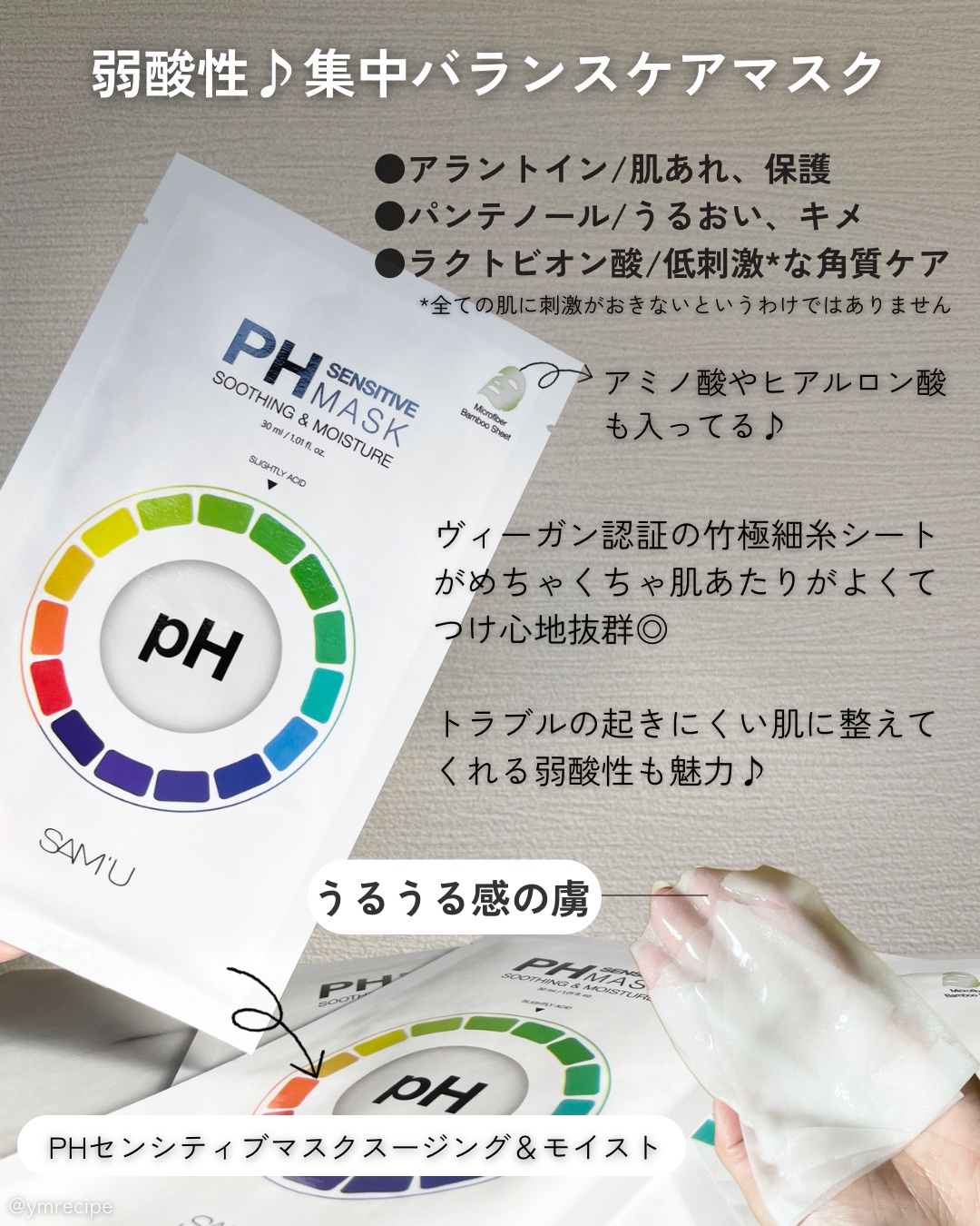 サミュ PHセンシティブフェイシャルトリートメント/SAM'U/美容液を使ったクチコミ（2枚目）