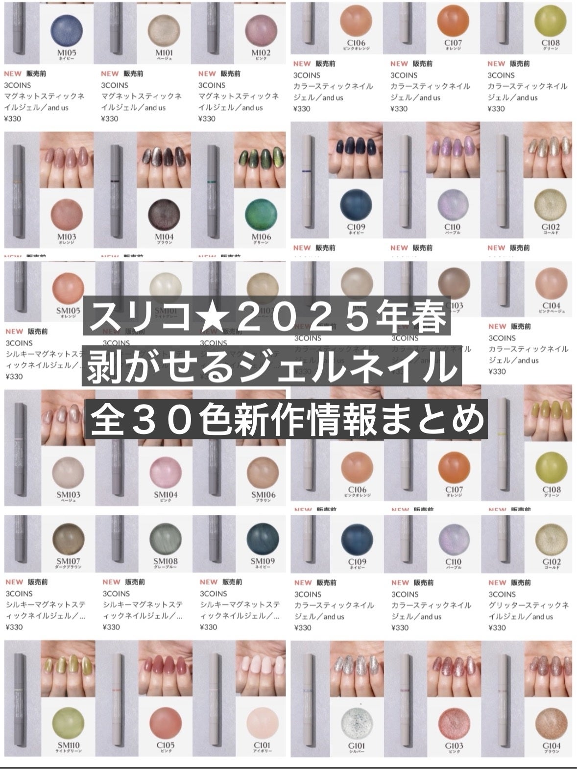 ちなつ★貼るだけネイル! on LIPS 「スリコのピールオフジェルがリニューアルするみたい‼️品番が変わ..」(1枚目)