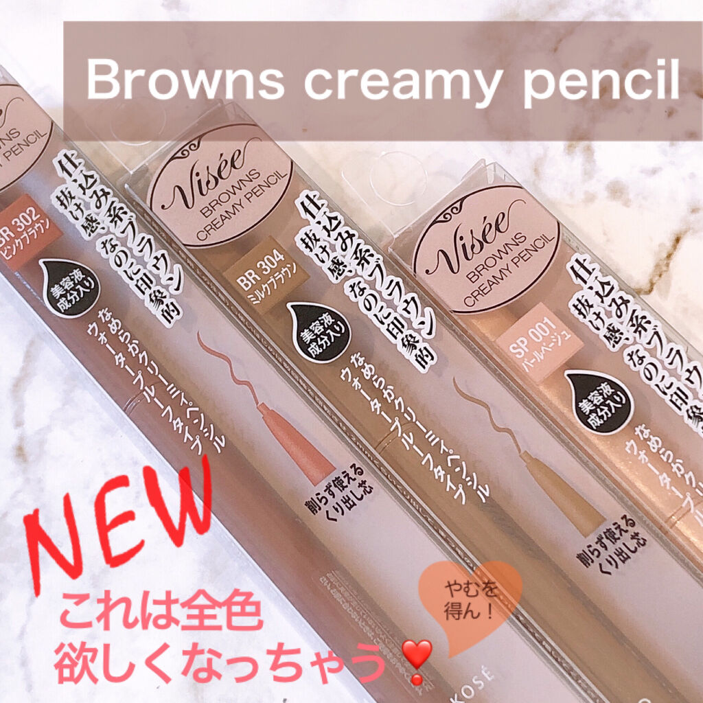 🙌動画アリ
動画①こする→水つけてこする
動画②クレンジングでの落ち方

ん〜！
買ってたぁ〜〜〜。
開けるの忘れてたぁ〜！

発売していそいそ買い込み、だいぶ経って今開けると言う…

◉KOSEヴィセ リシェ 
"BROWNS CREA