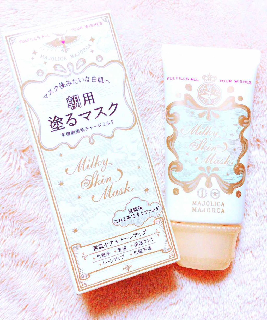 ミルキースキンマスク/MAJOLICA MAJORCA/化粧下地を使ったクチコミ(1枚目)