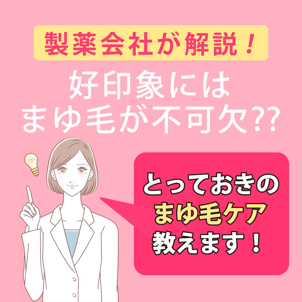 ゴルマユ/水橋保寿堂製薬/眉マスカラを使ったクチコミ（1枚目）