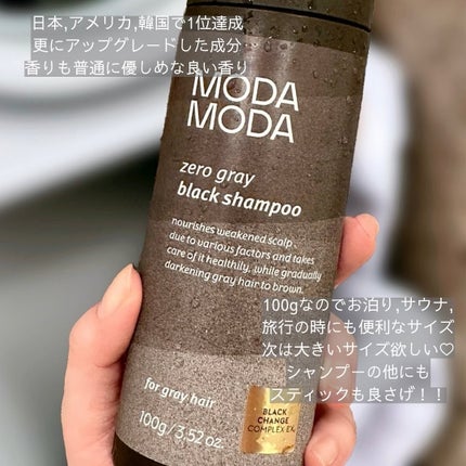 モダモダゼログレイシャンプー/MODAMODA/市販シャンプーを使ったクチコミ(3枚目)
