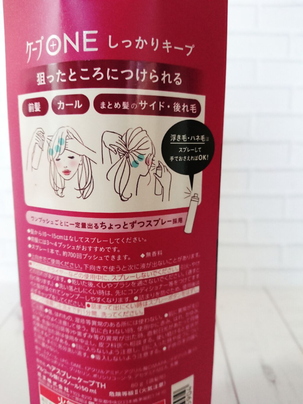 ケープ ONE やわらかキープ／しっかりキープ　 しっかりキープ/ケープ/ヘアスプレーを使ったクチコミ（3枚目）