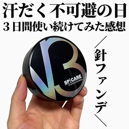V3 エキサイティングファンデーション/SPICARE/クッションファンデーションを使ったクチコミ(1枚目)