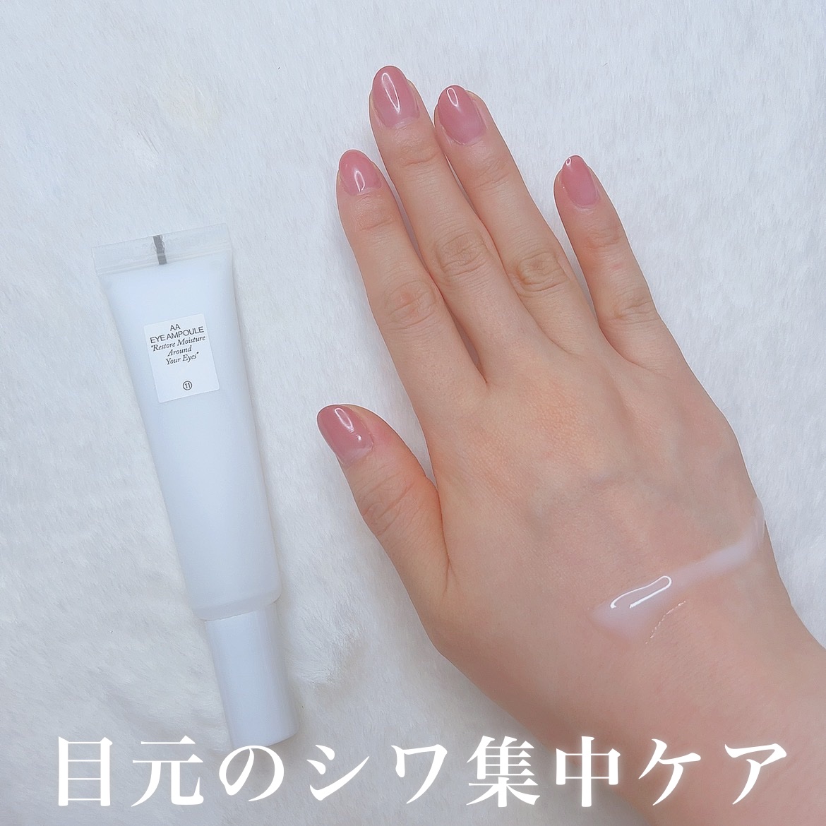 AA EYE AMPOULE/Shangpree/アイケア・アイクリームを使ったクチコミ（1枚目）