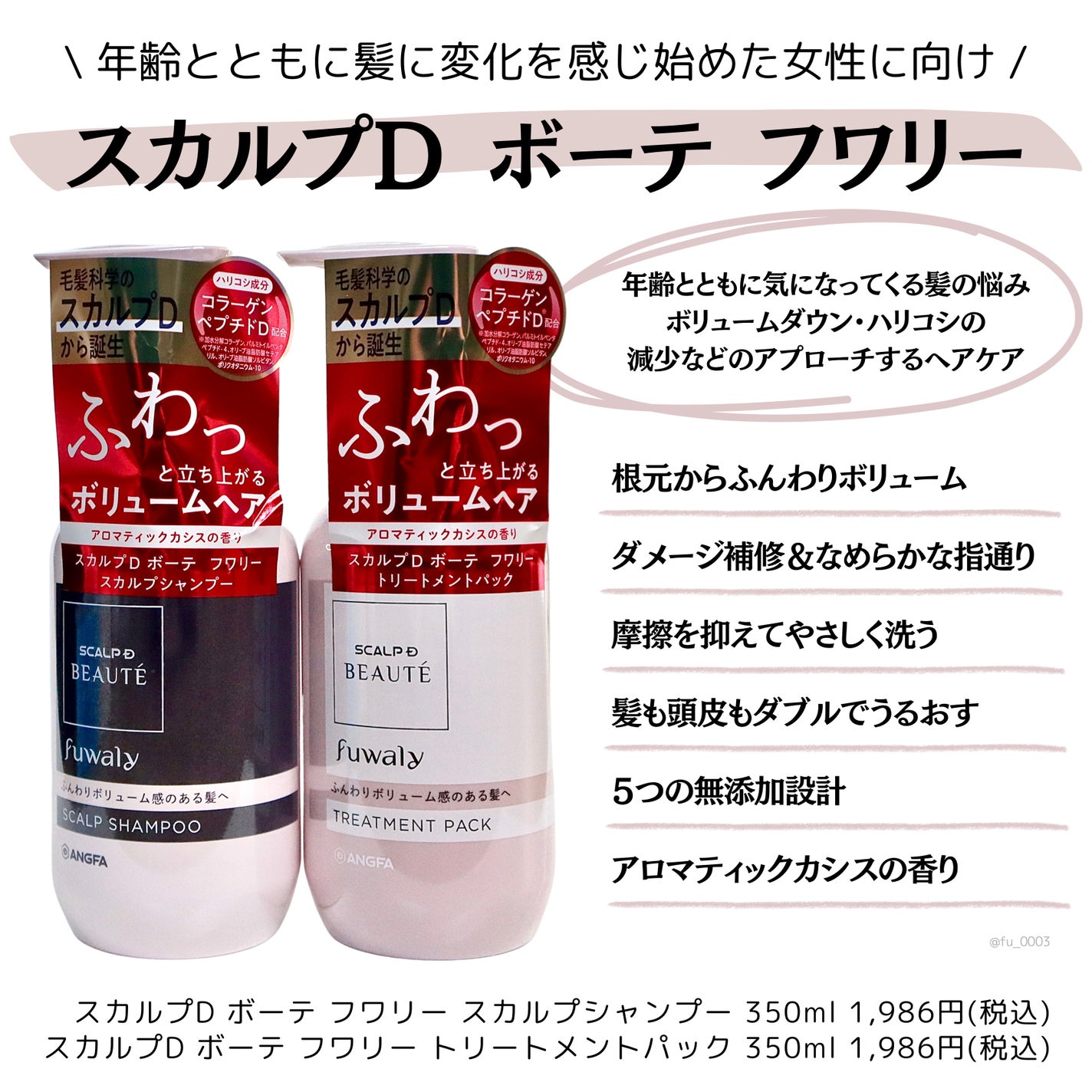 スカルプD ボーテ フワリー スカルプシャンプー/トリートメントパック/アンファー(スカルプD)/市販シャンプーを使ったクチコミ(2枚目)