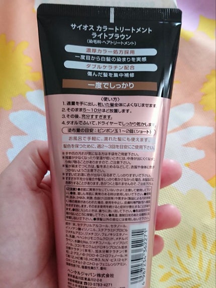 カラートリートメント/サイオス/ヘアカラーを使ったクチコミ(2枚目)