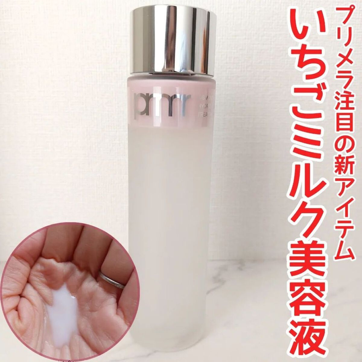 ハイドロ グロウ トリートメント エッセンス/primera/ブースター・導入液を使ったクチコミ（1枚目）