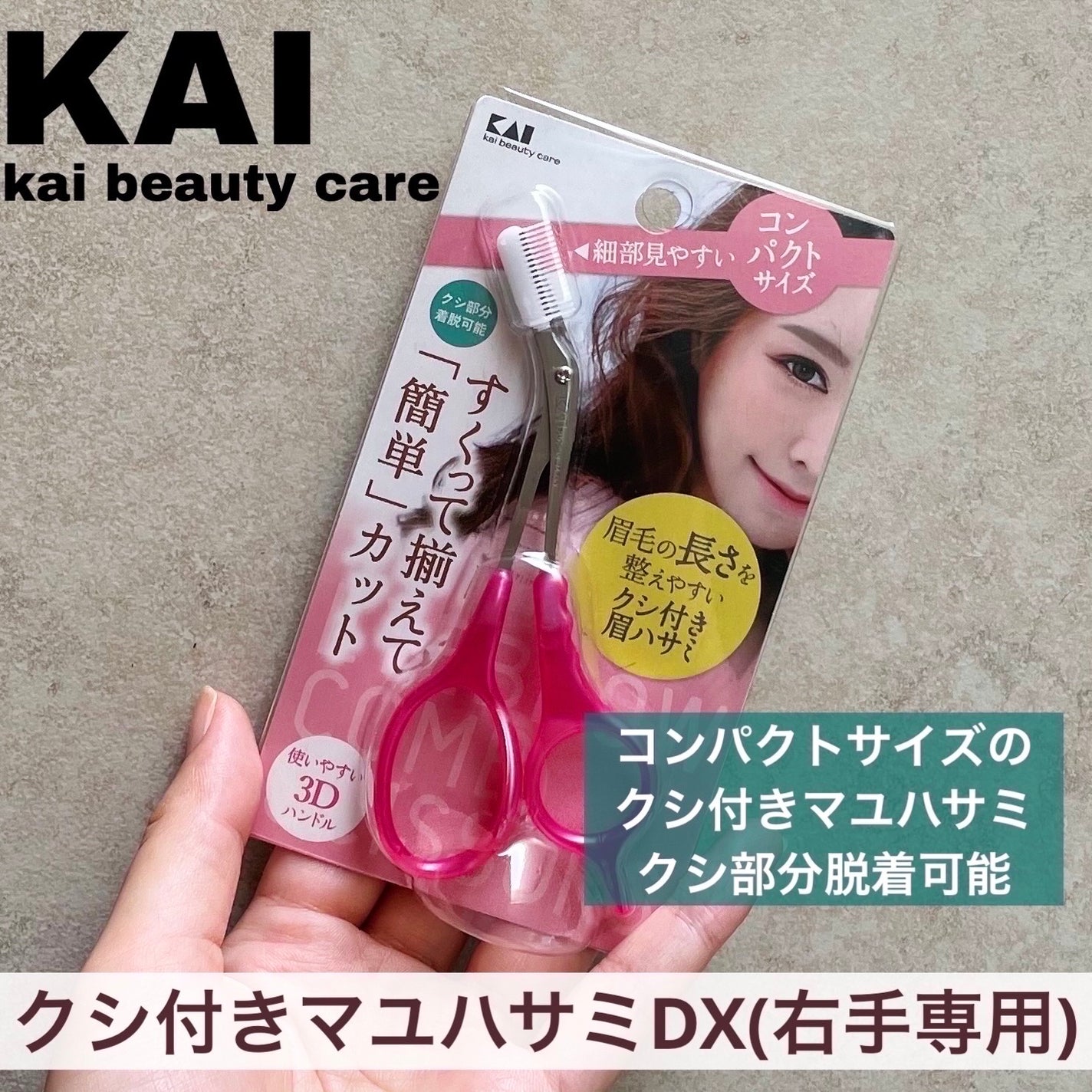 クシ付きマユハサミDX/貝印/その他化粧小物を使ったクチコミ(1枚目)