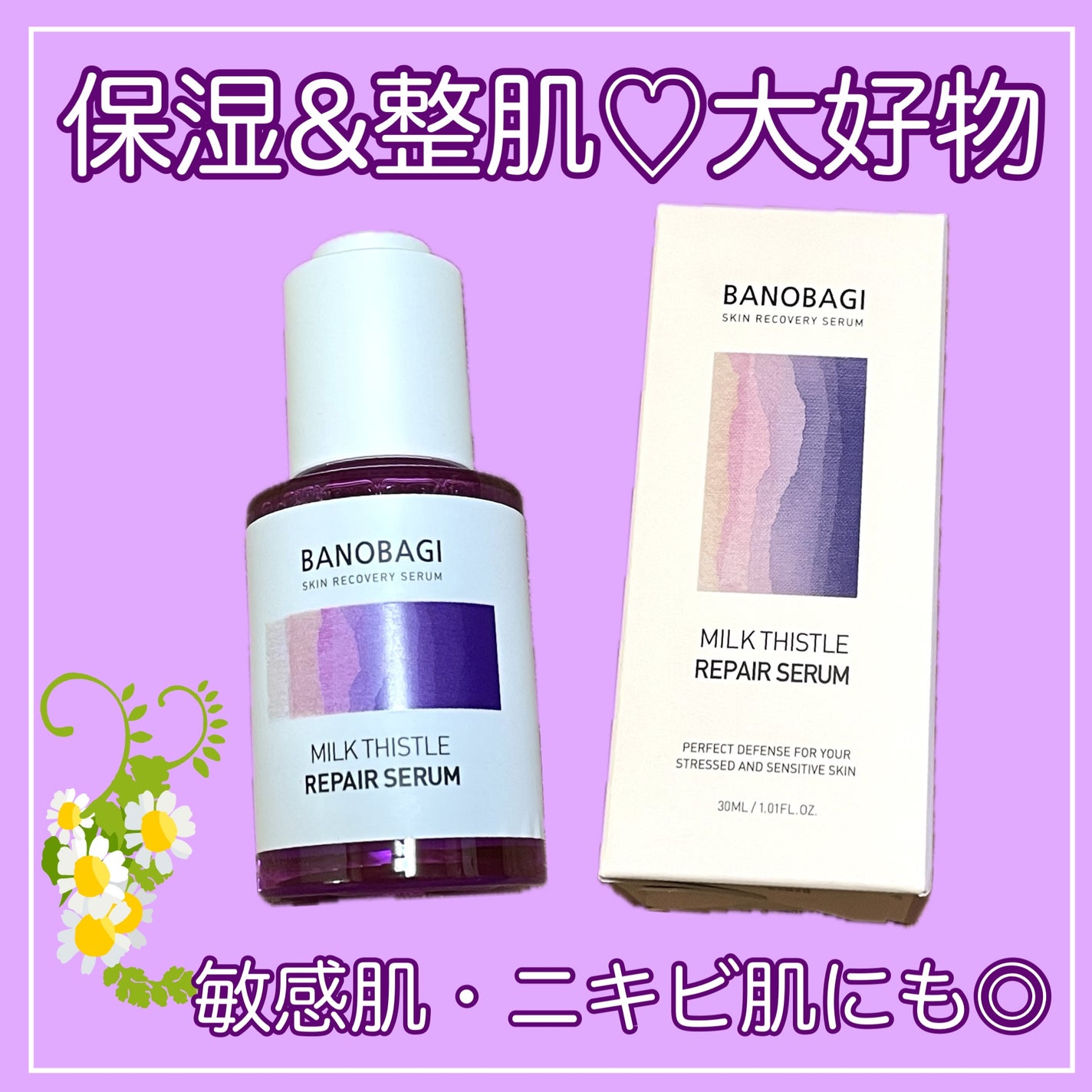 ミルクシスル リペアセラム/BANOBAGI/美容液を使ったクチコミ(1枚目)