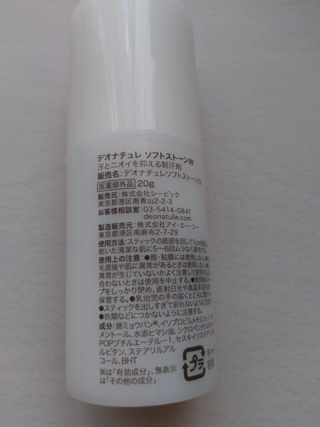 薬用ソフトストーンW/デオナチュレ/デオドラント・制汗剤を使ったクチコミ(2枚目)