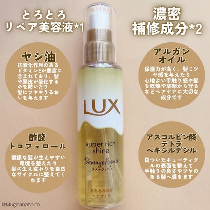 スーパーリッチシャイン ダメージリペア とろとろ補修ヘアオイル/LUX/ヘアオイルを使ったクチコミ(3枚目)