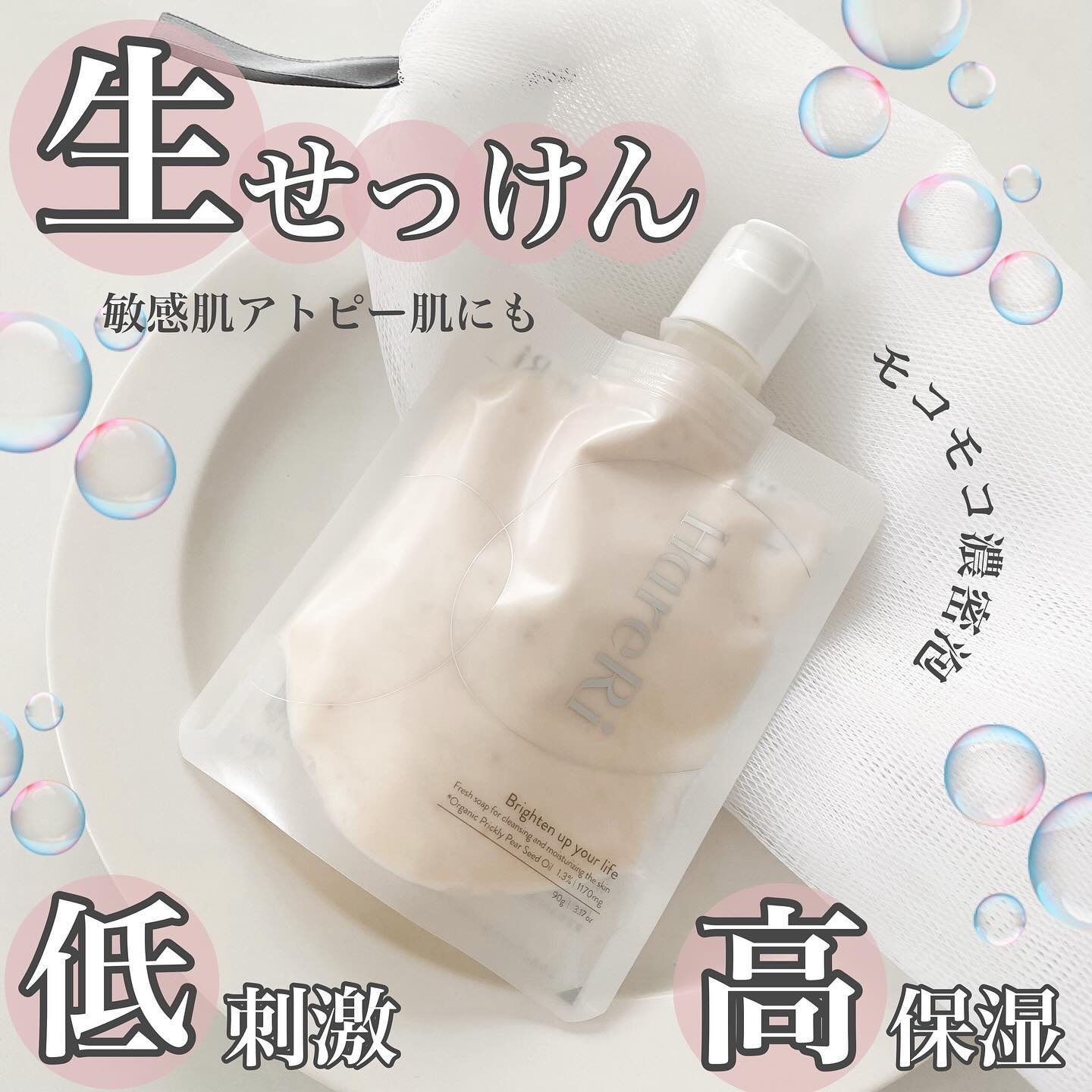 モイスチュアライズソープ/HareRi/ボディソープを使ったクチコミ（1枚目）