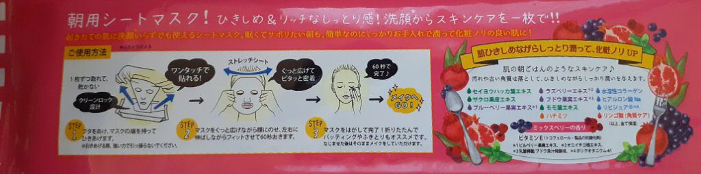 目ざまシート 完熟果実の高保湿タイプ/サボリーノ/シートマスク・パックを使ったクチコミ（2枚目）