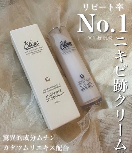 マジックカタツムリクリーム/ブラン/フェイスクリームを使ったクチコミ(1枚目)