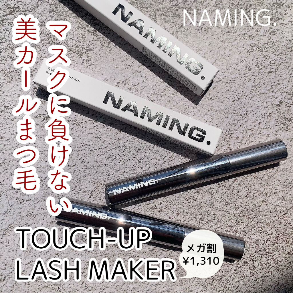 ネーミング タッチアップ ラッシュメーカー/NAMING./マスカラを使ったクチコミ（1枚目）