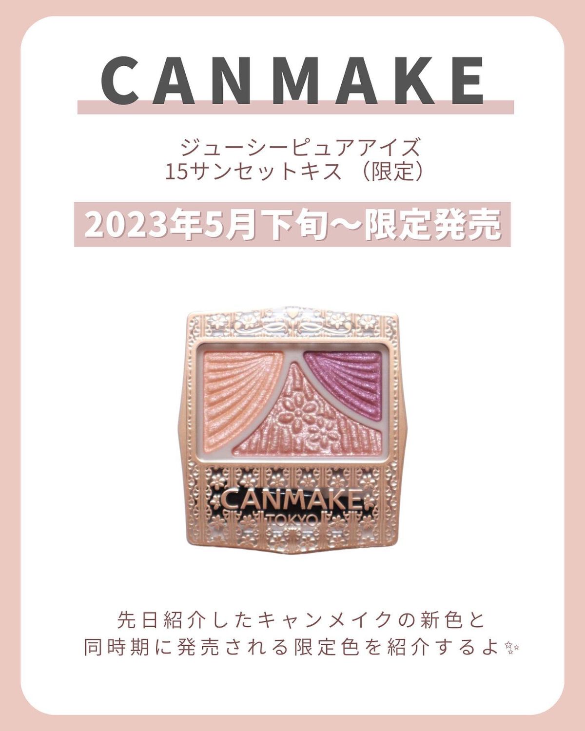 ジューシーピュアアイズ/キャンメイク/アイシャドウパレットを使ったクチコミ（2枚目）