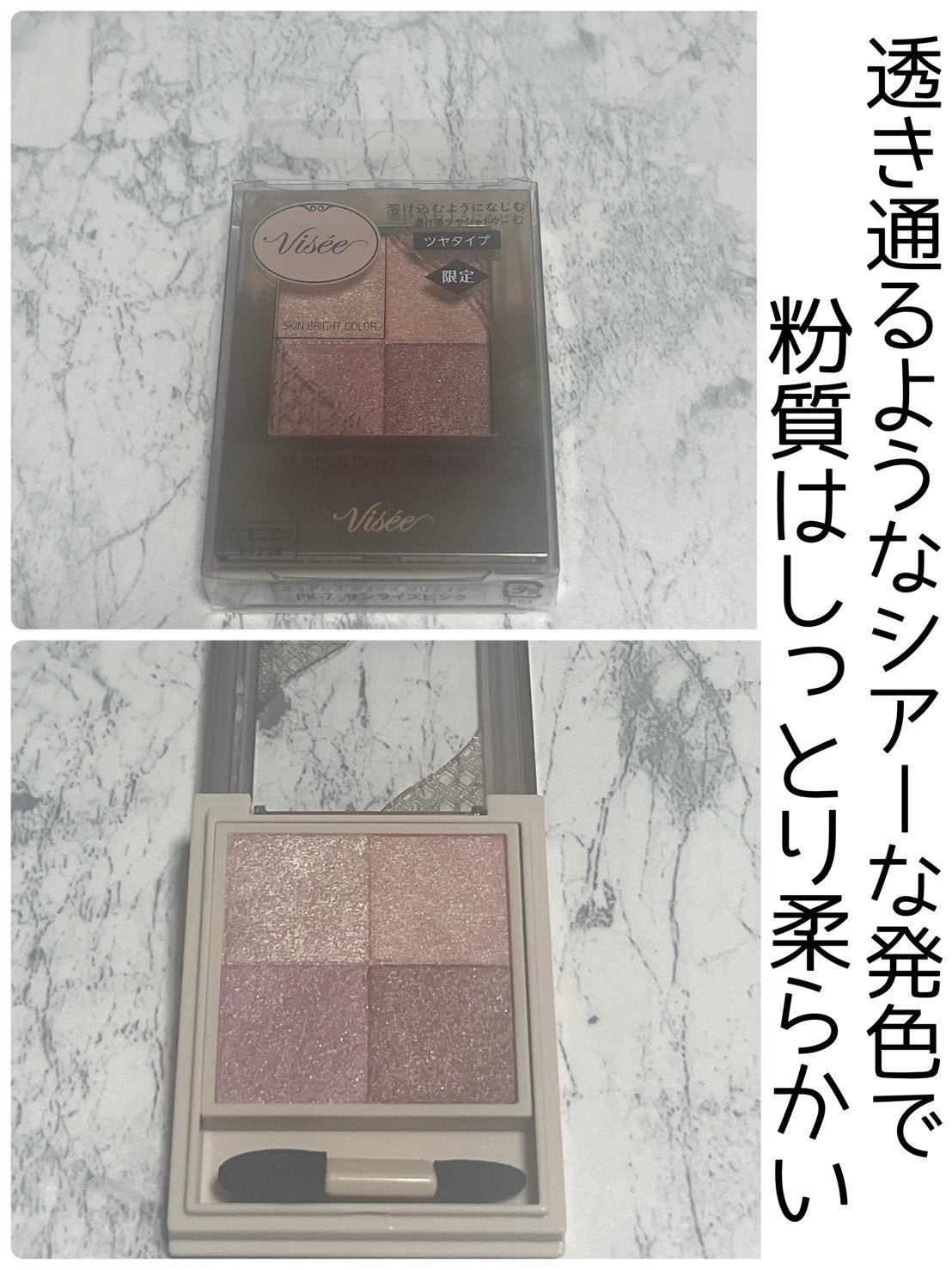 ニュアンス デューイ クリエイター/Visée/アイシャドウパレットを使ったクチコミ(1枚目)