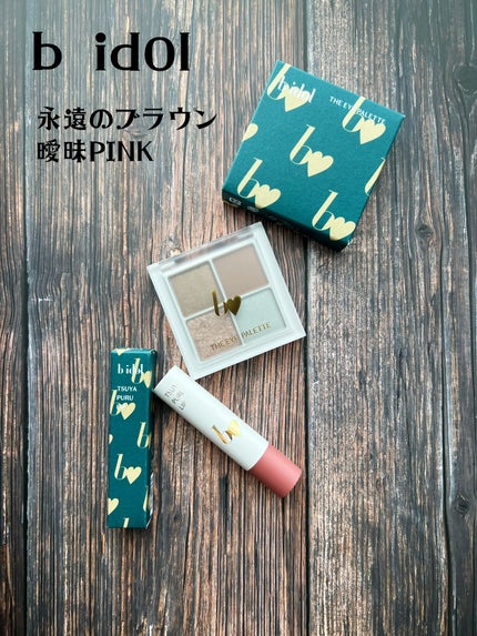 つやぷるリップR/b idol/口紅を使ったクチコミ(1枚目)