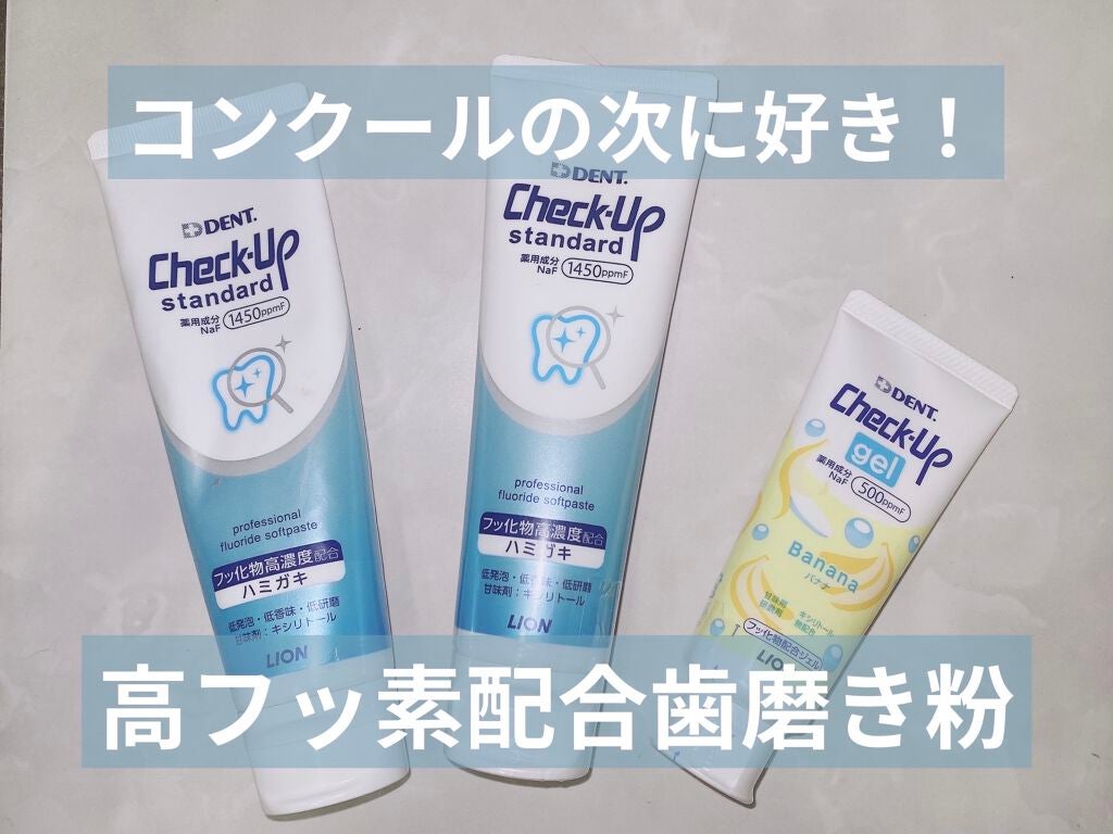 歯科用 DENT Check-up gel/DENT./歯磨き粉を使ったクチコミ(1枚目)