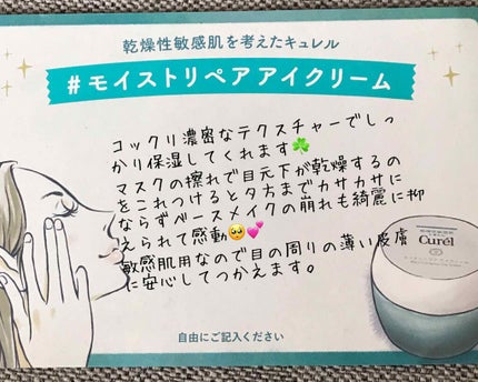 潤浸保湿 モイストリペア アイクリーム/キュレル/アイケア・アイクリームを使ったクチコミ(1枚目)