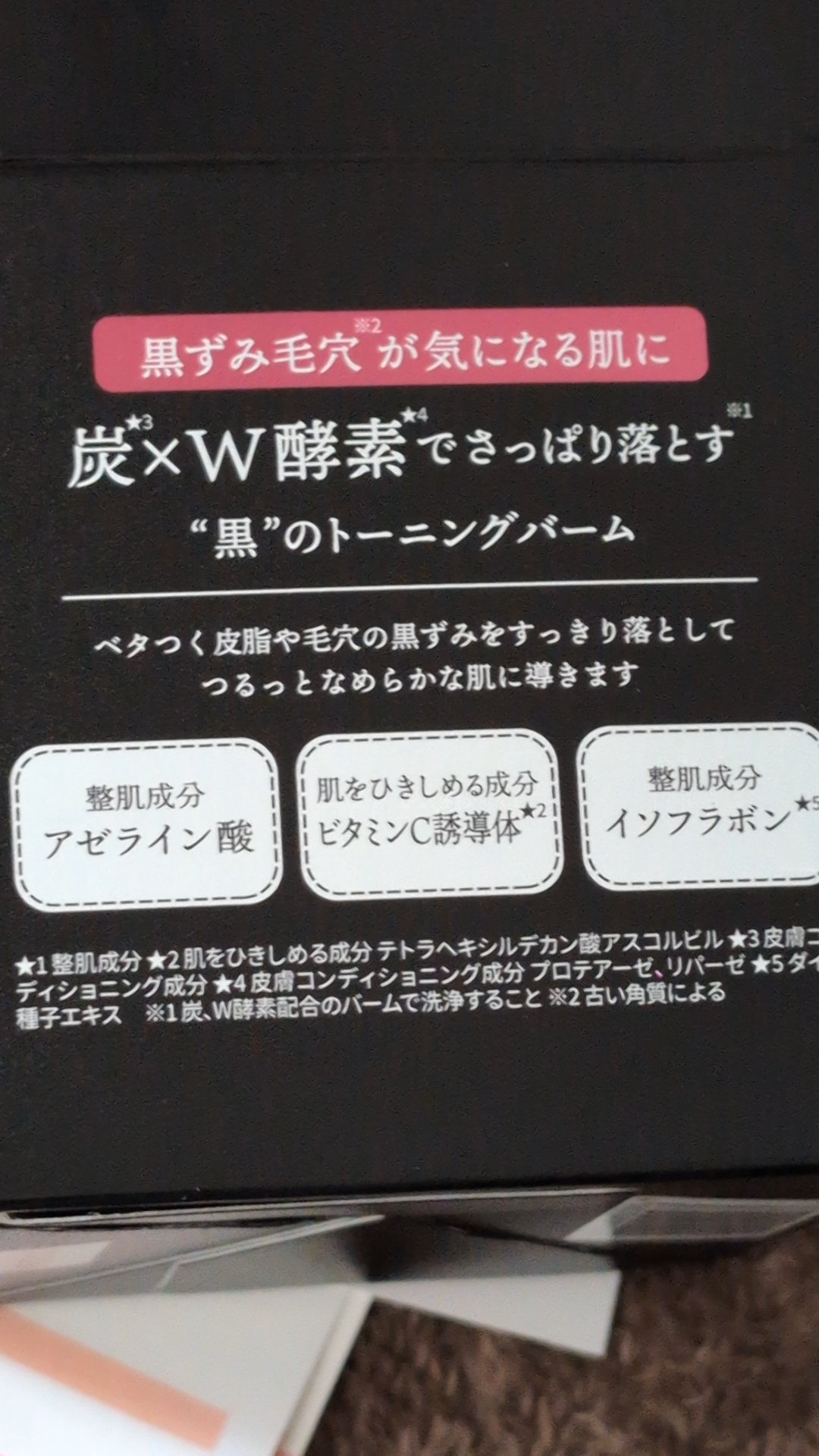 ルルルンクレンジング トーニングバーム CLEAR BLACK/ルルルン/クレンジングバームを使ったクチコミ（3枚目）