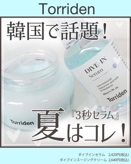 ダイブイン セラム/Torriden/美容液を使ったクチコミ(1枚目)