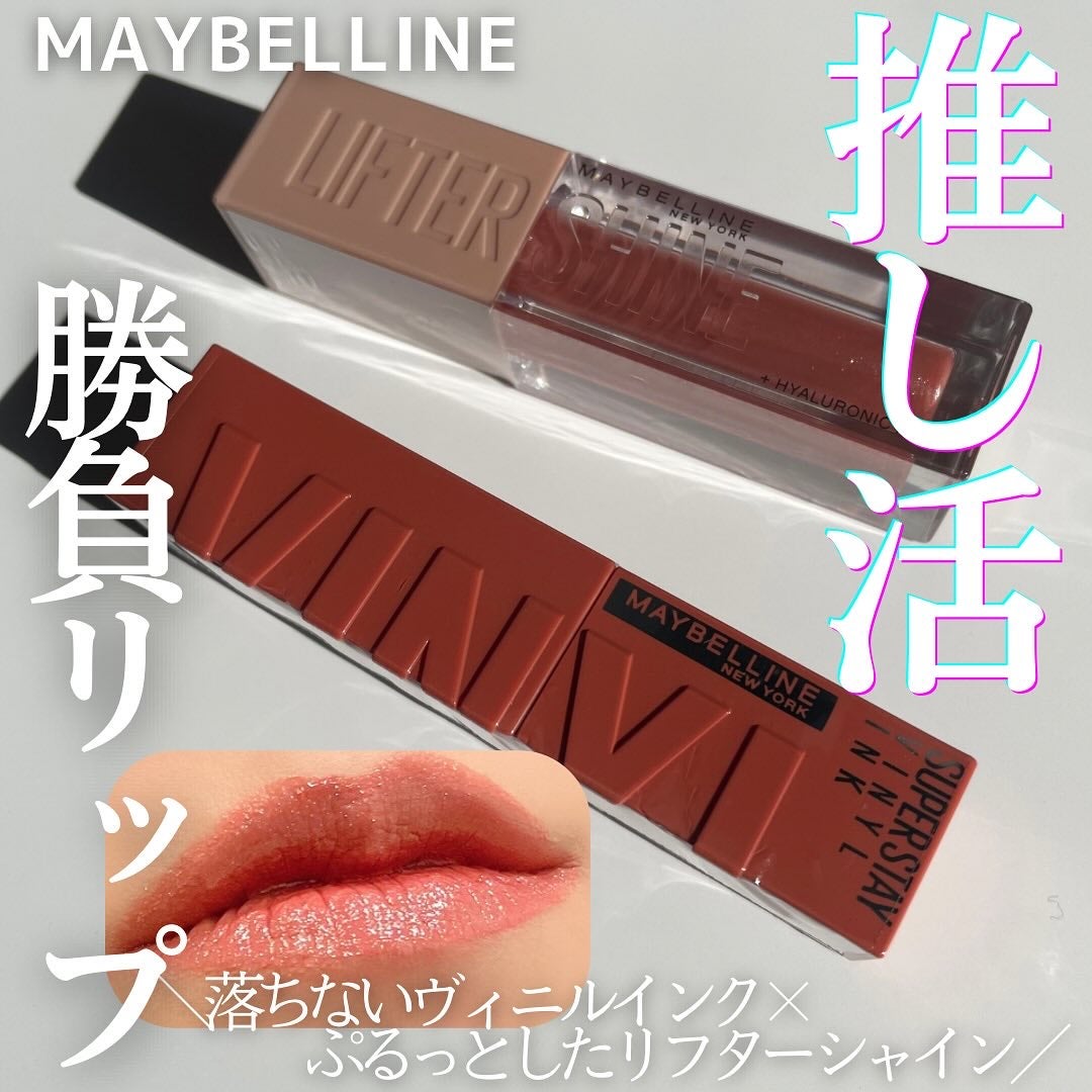 SPステイ ヴィニルインク/MAYBELLINE NEW YORK/口紅を使ったクチコミ(1枚目)