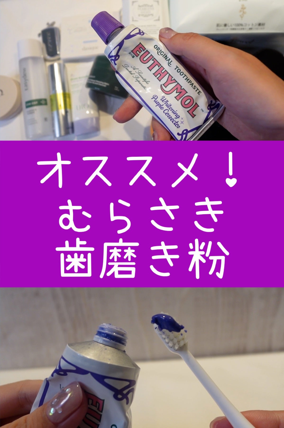 ホワイトパープル歯みがき ピーチフローラルミントの香り/EUTHYMOL/歯磨き粉を使ったクチコミ(1枚目)