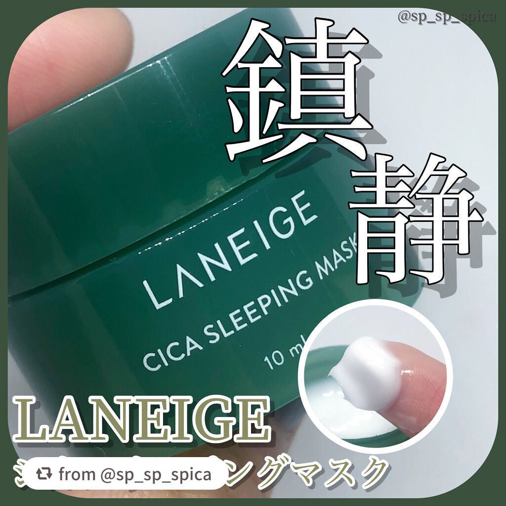 シカスリーピングマスク/LANEIGE/フェイスクリームを使ったクチコミ(1枚目)