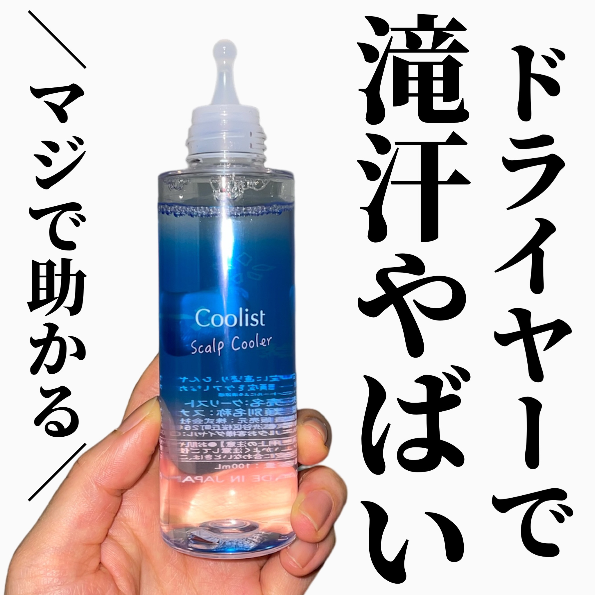 クーリスト スカルプクーラー フローラルミント/Coolist/頭皮ケアを使ったクチコミ（1枚目）