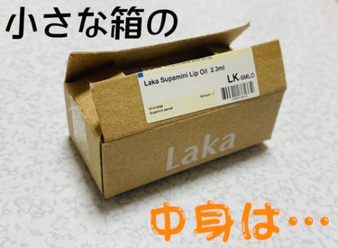 スーパーミニオイルリップ/Laka/リップケア・リップクリームを使ったクチコミ（1枚目）