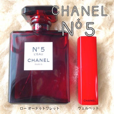 #CHANEL  N°５の香水デビュー。ボトルが可愛すぎて。同じN°５を冠するリップと合わせて購入💄 こちらもホリデー限定の赤パケ。

赤リップと言ったらシャネル、質感とか置いといても、シャネルのリップ