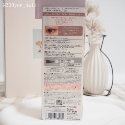 1DAY TATTOO リキッドアイライナー/K-パレット/リキッドアイライナーを使ったクチコミ(6枚目)