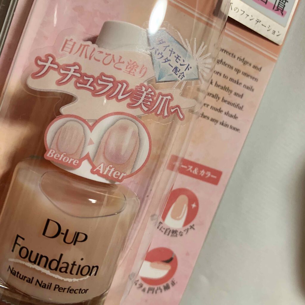 ディーアップファンデーション/D-UP/ネイルベースコートを使ったクチコミ(1枚目)