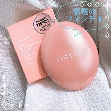 マスクフィットオールカバークッション/TIRTIR(ティルティル)/クッションファンデーションを使ったクチコミ(1枚目)