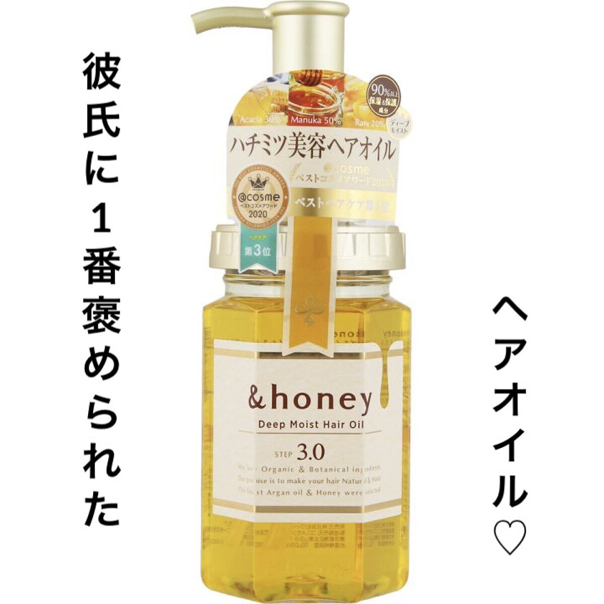 ディープモイスト ヘアオイル3.0/&honey/ヘアオイルを使ったクチコミ（1枚目）