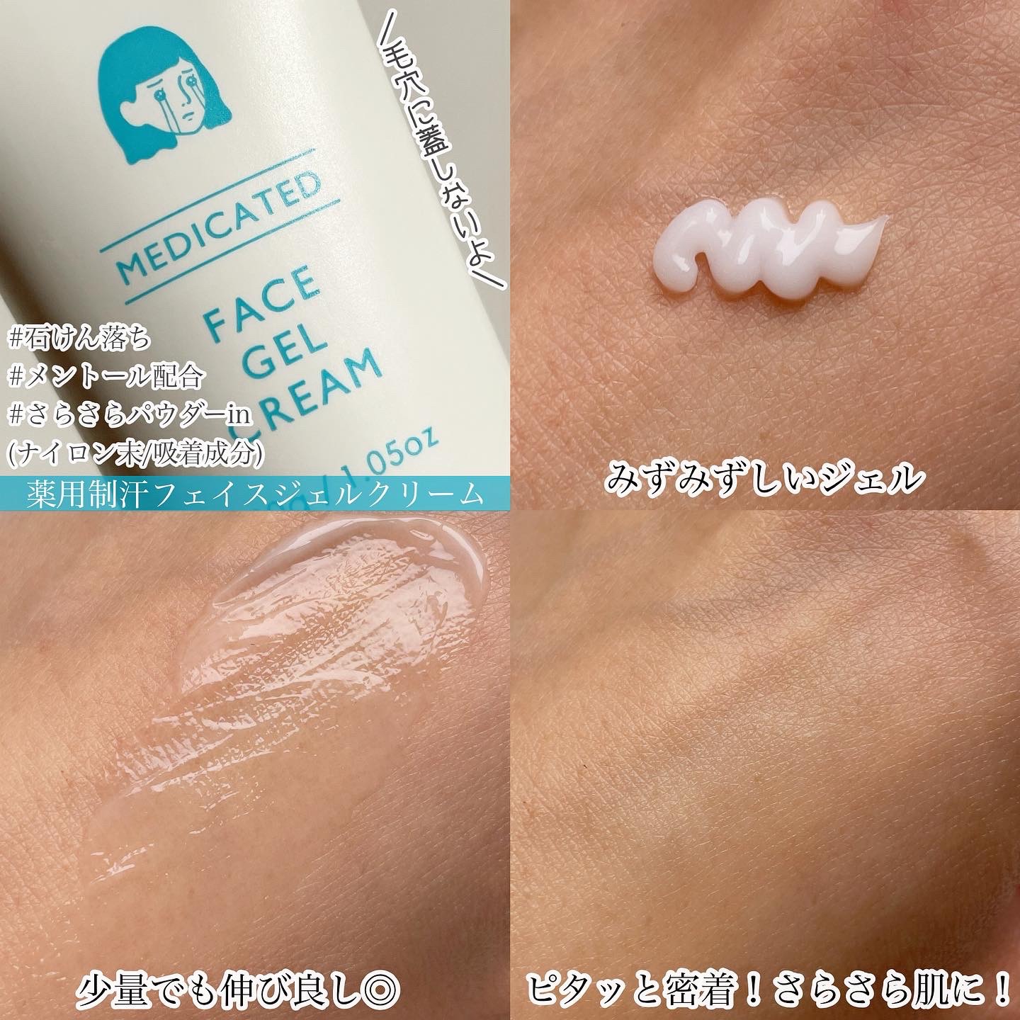 薬用制汗フェイスジェルクリーム/NAKICO/デオドラント・制汗剤を使ったクチコミ（3枚目）