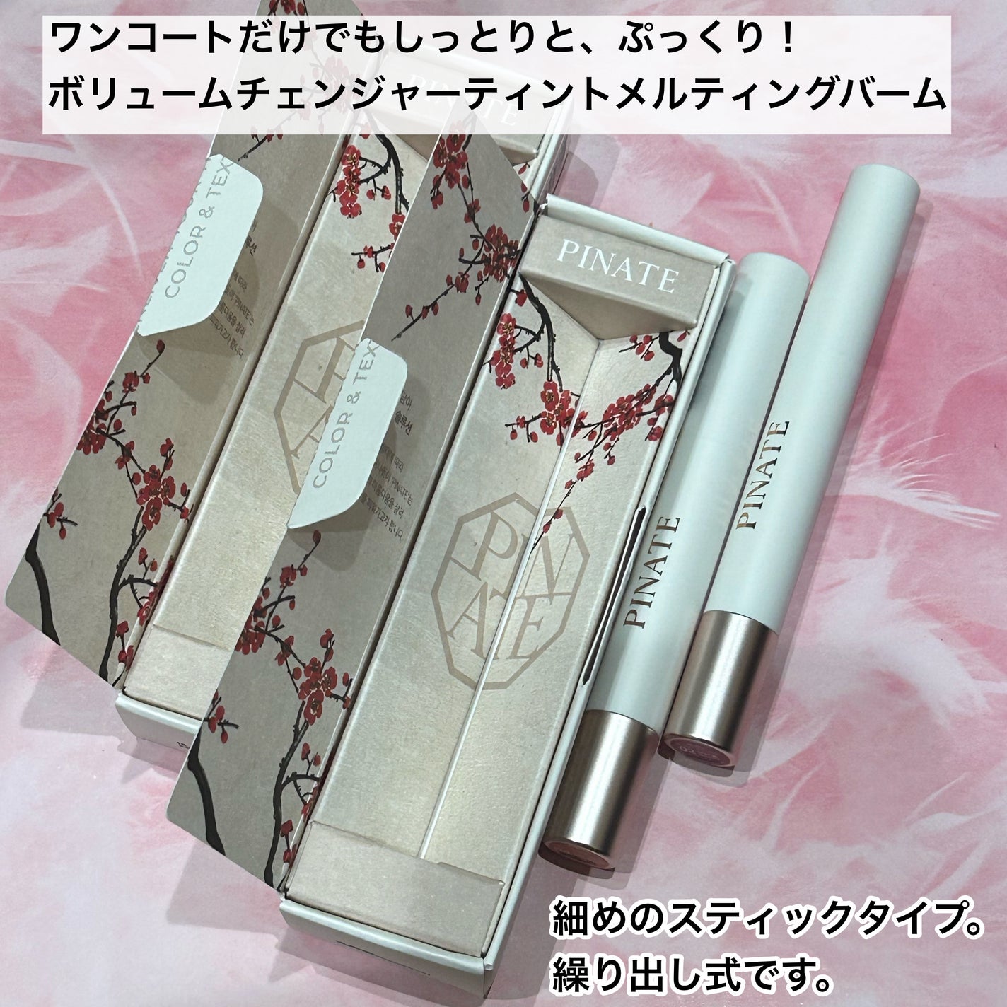 ベアグローペプチドメルティングバーム/PINATE/口紅を使ったクチコミ(2枚目)