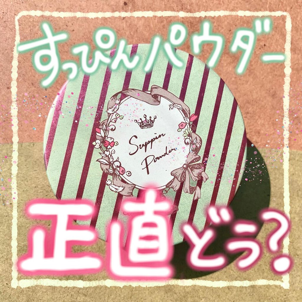 すっぴんパウダー/クラブ/プレストパウダーを使ったクチコミ(1枚目)