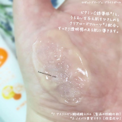 ロゼットゴマージュ クリアピール/ロゼット/スクラブ・ゴマージュを使ったクチコミ(7枚目)