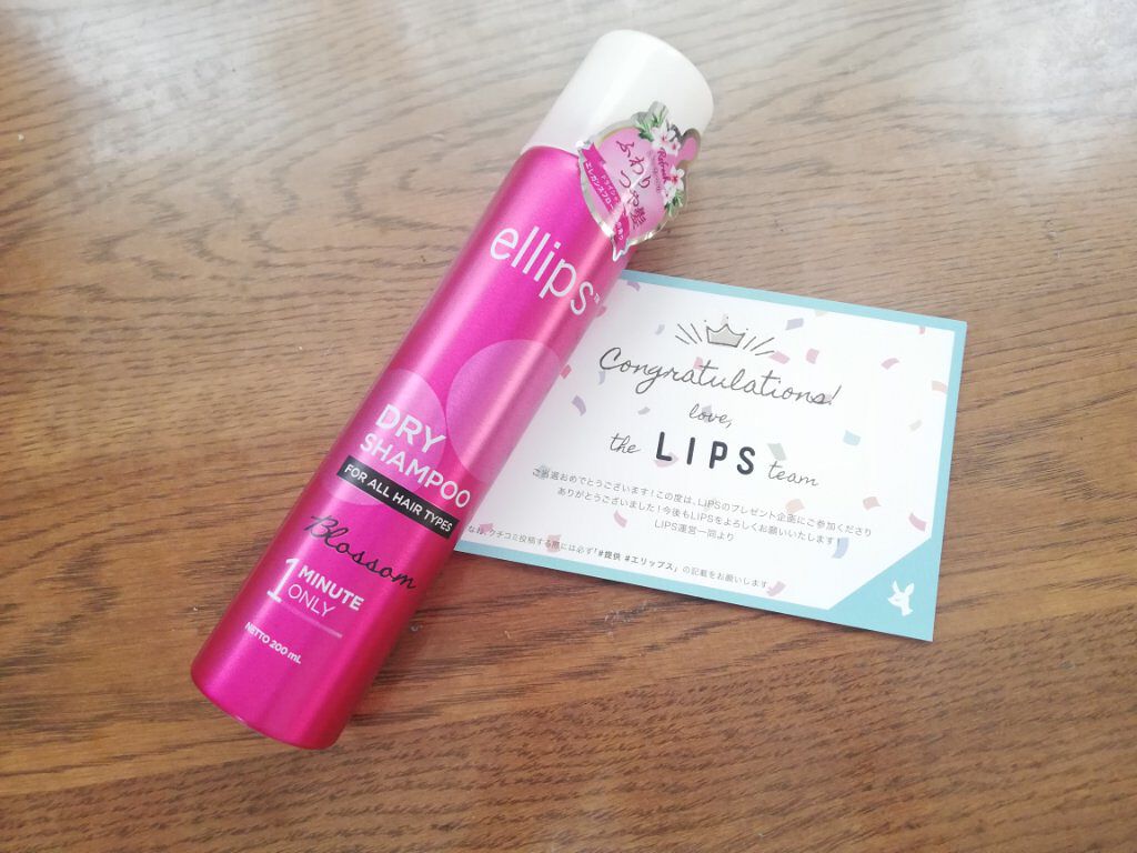 ellipsからドライシャンプー！？！？
さっそく使ってみた！！✨✨


8月にLipsを通して、ellipsさんからブロッサムドライシャンプーを頂きました😍
ありがとうございます！
約1か月使用してみたので、レビューします！


✼••
