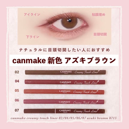 クリーミータッチライナー/キャンメイク/ジェルアイライナーを使ったクチコミ(1枚目)