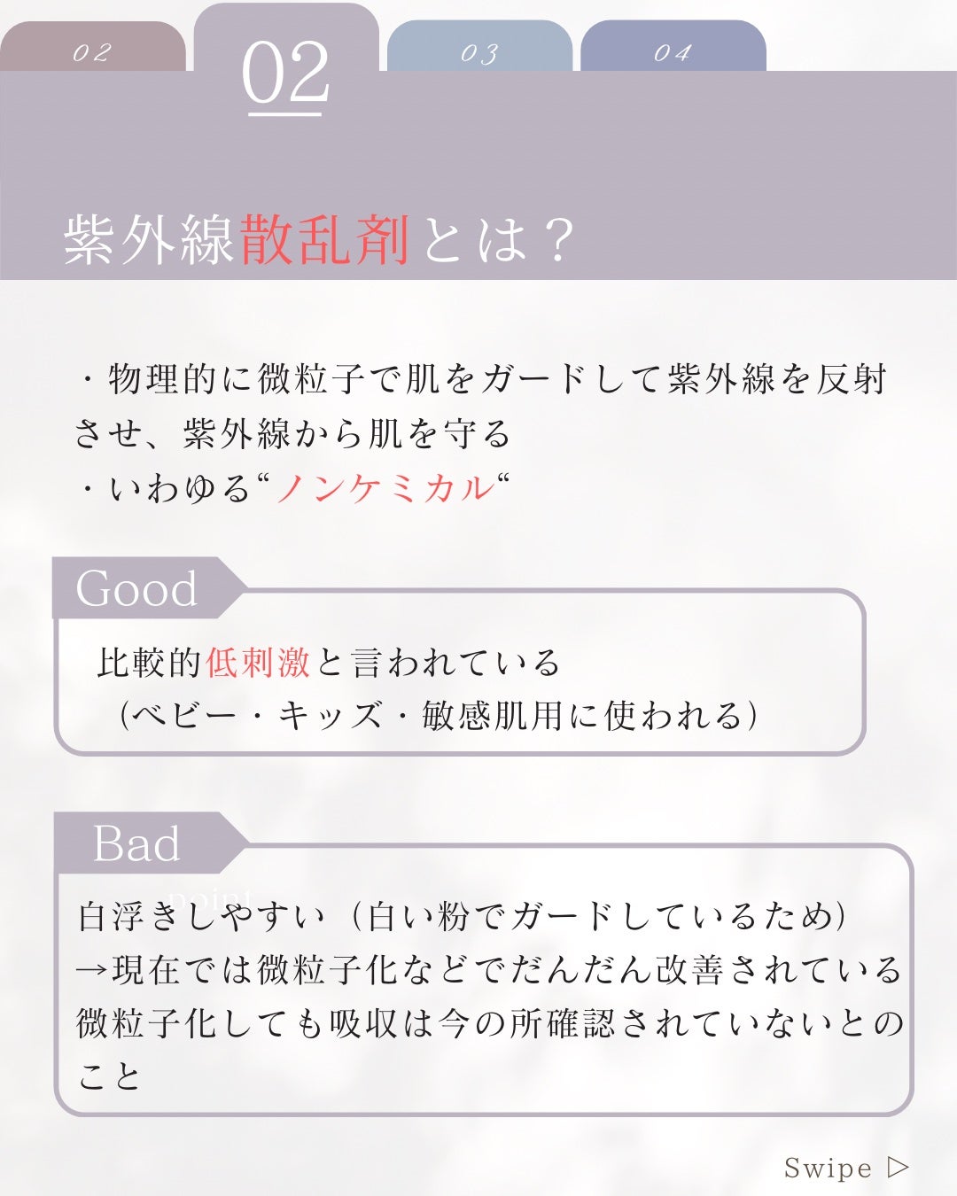 elan_lotus on LIPS 「紫外線吸収剤と紫外線散乱剤⚫︎紫外線吸収剤とは?・紫外線を肌の..」(3枚目)