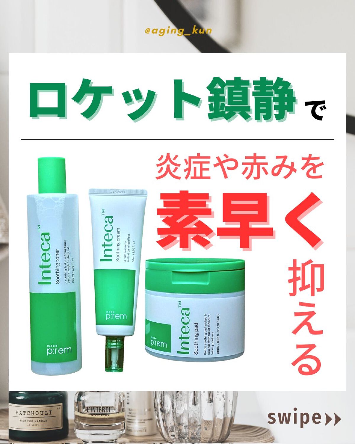 インテカ スージングパッド/make prem/トナーパッドを使ったクチコミ（1枚目）