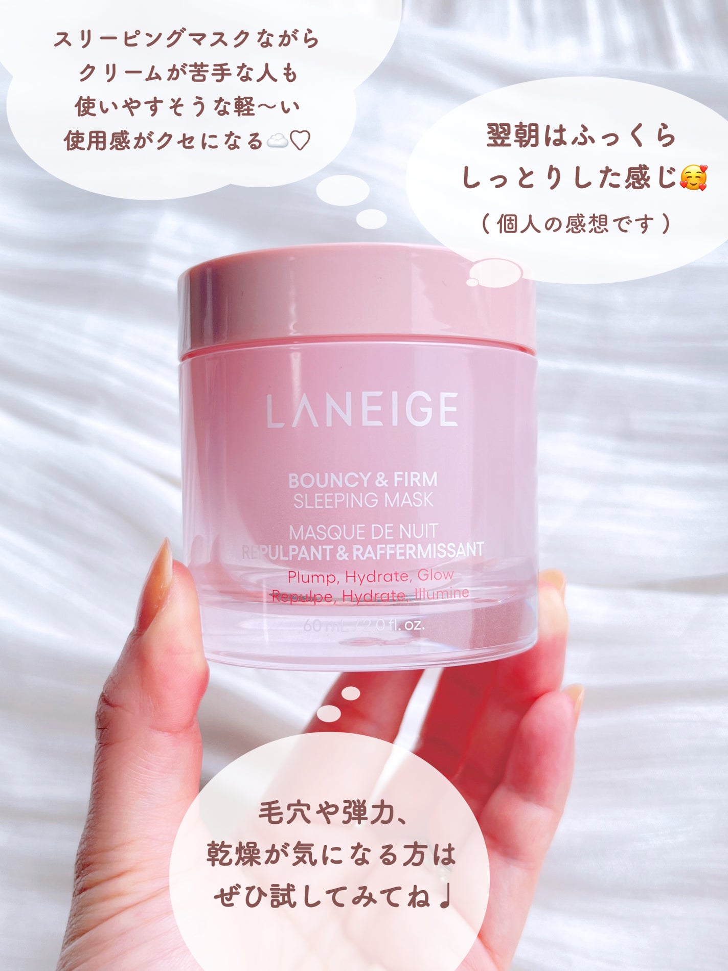 バウンシースリーピングマスク/LANEIGE/フェイスクリームを使ったクチコミ(5枚目)